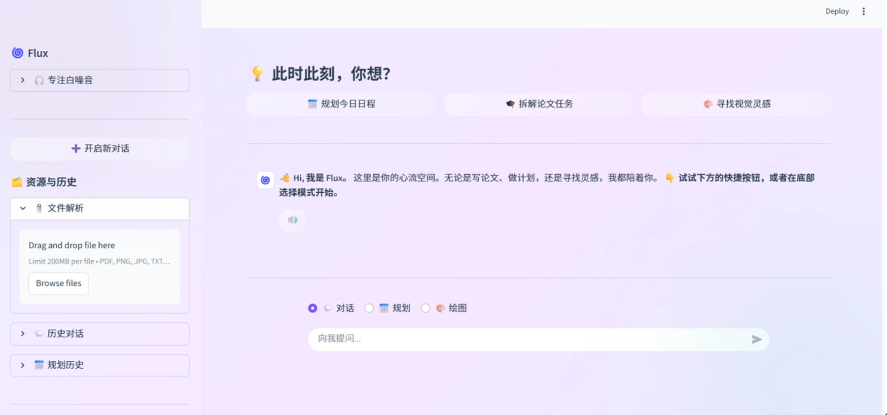 Flux多模态AI学习助手界面