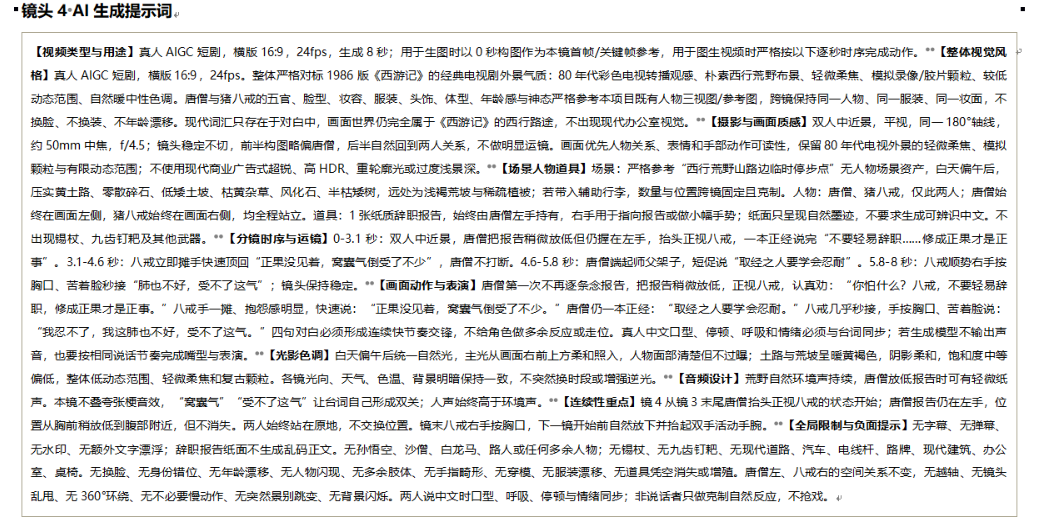 分镜脚本转AI详细提示词应用示例