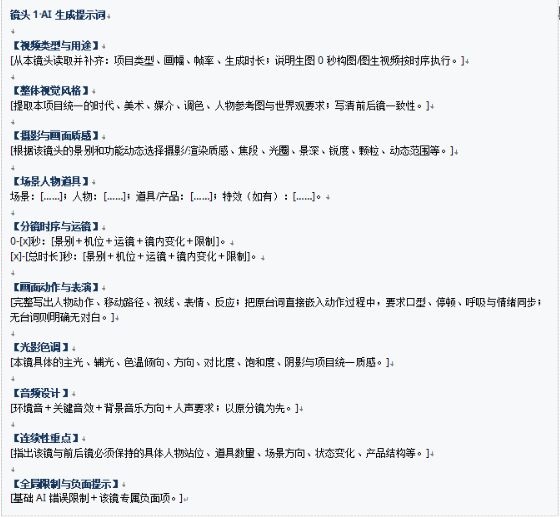 分镜脚本转AI详细提示词模板局部